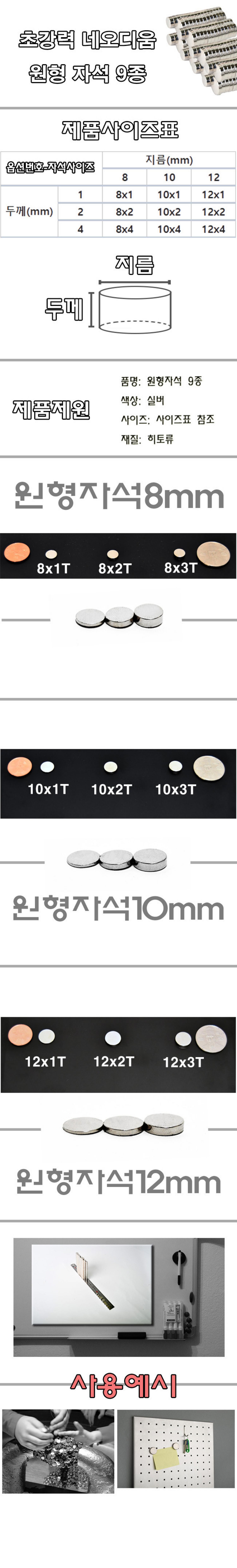 네오디움 원형자석 9종