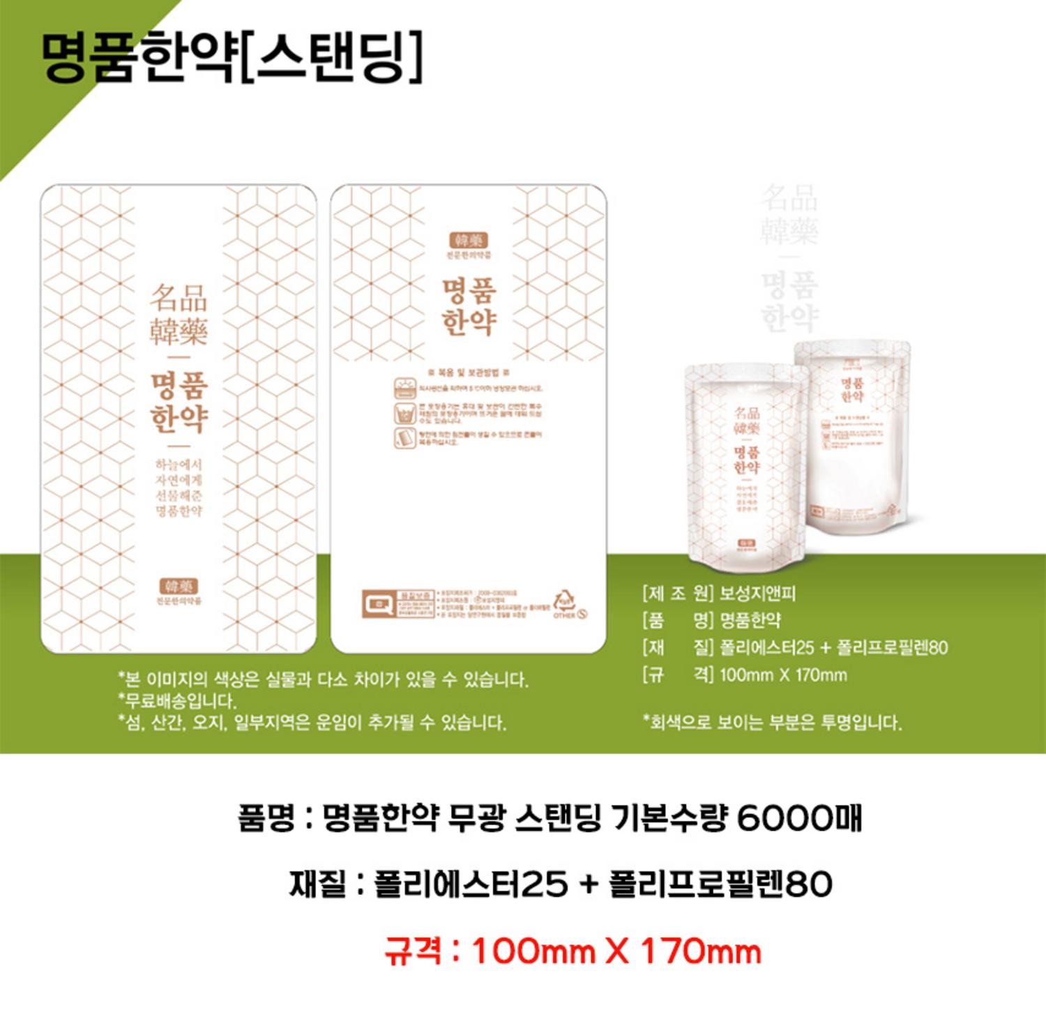 명품한약 (무광)파우치 6000매 