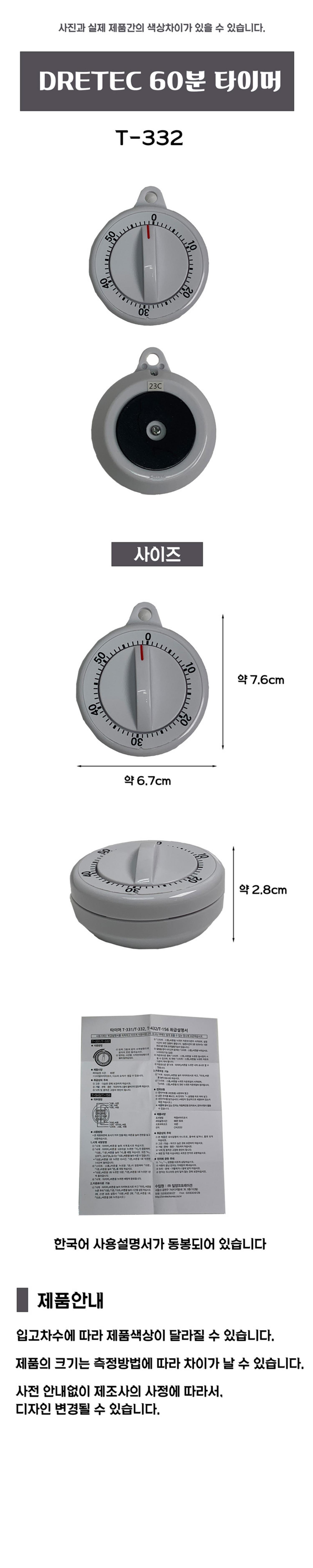 [드레텍] 아날로그 60분 타이머(T-332)