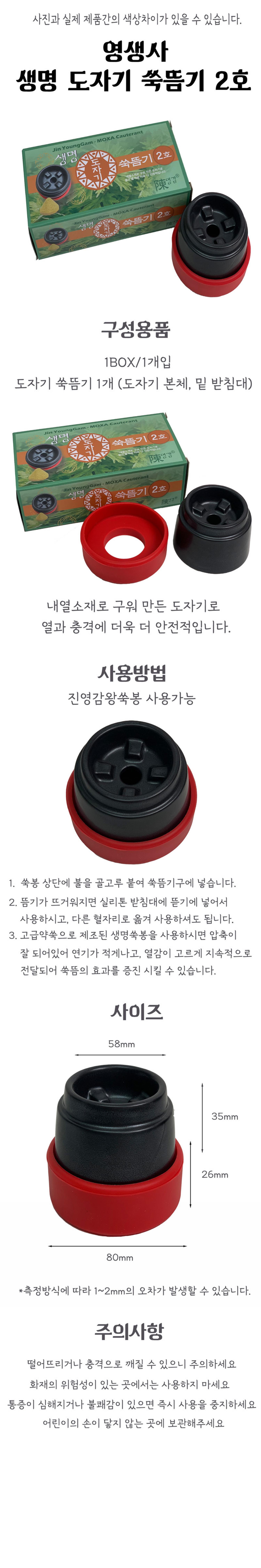 [영생사] 생명도자기쑥뜸기 2호