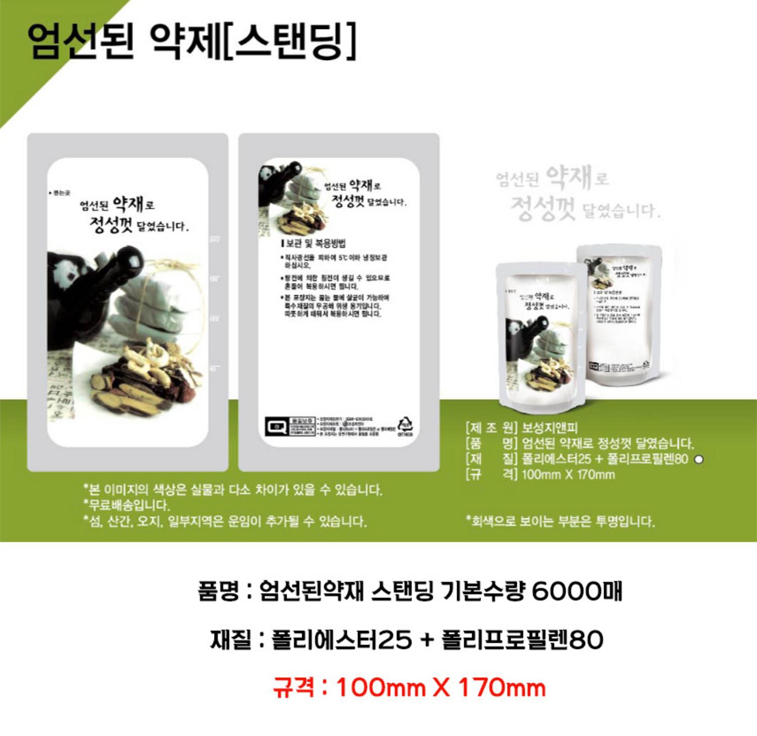 엄선된약재 파우치 6000매