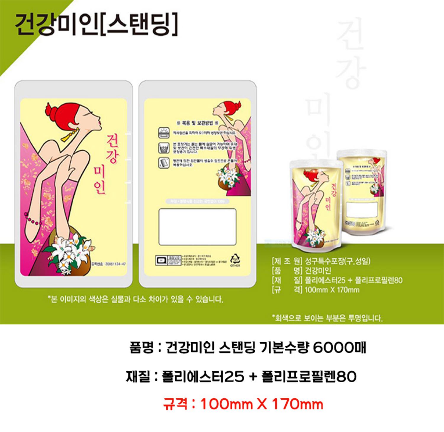 건강미인 파우치 6000매 