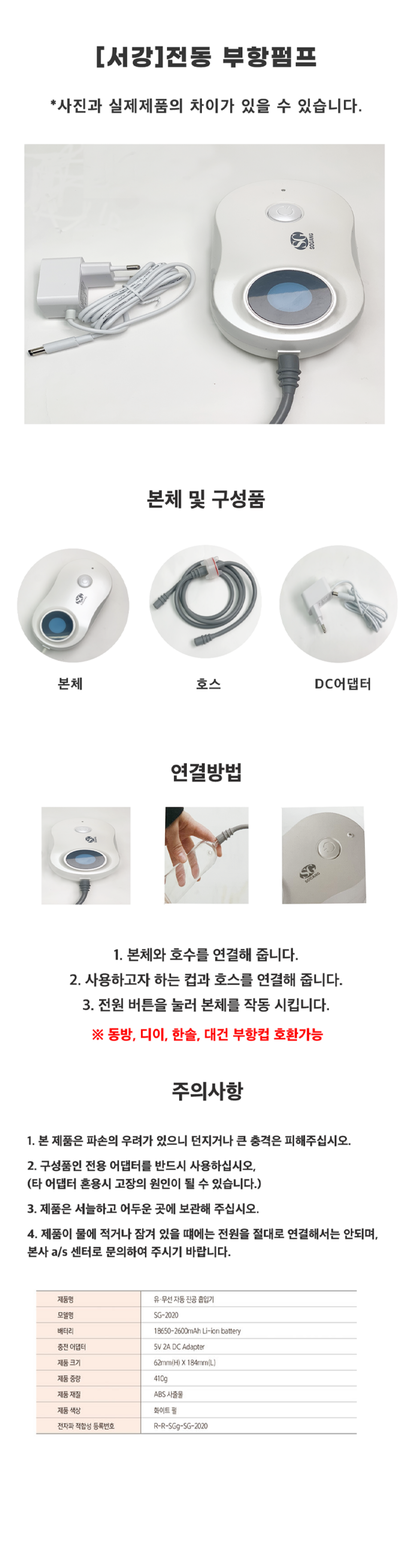 SG 전동부항흡입기 