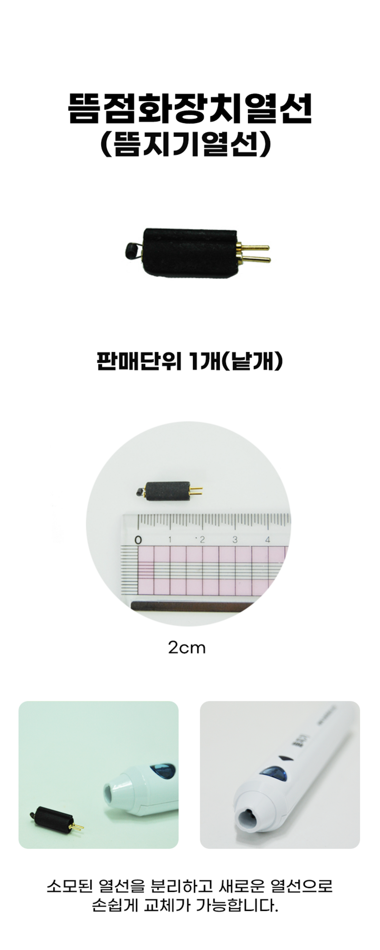 뜸지기 뜸점화장치열선 