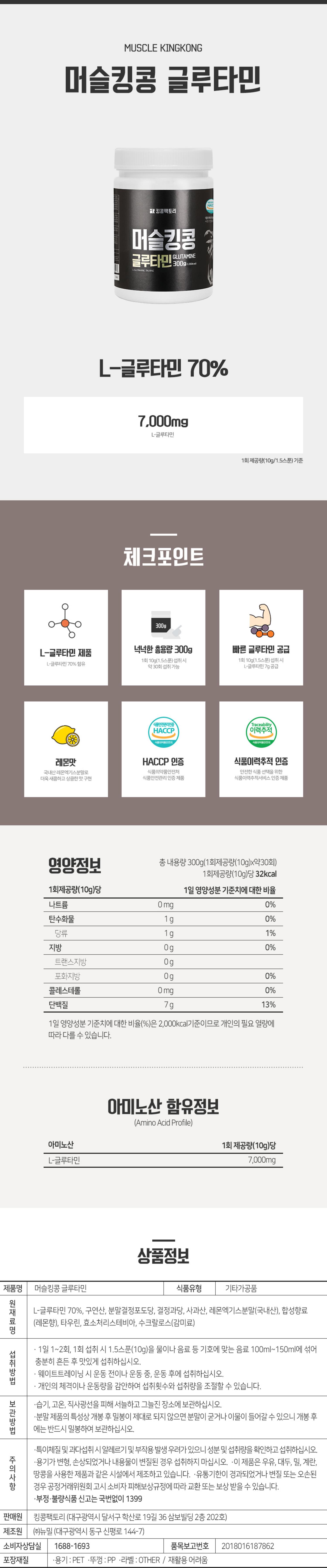  [킹콩팩토리] 머슬킹콩 글루타민 300g 