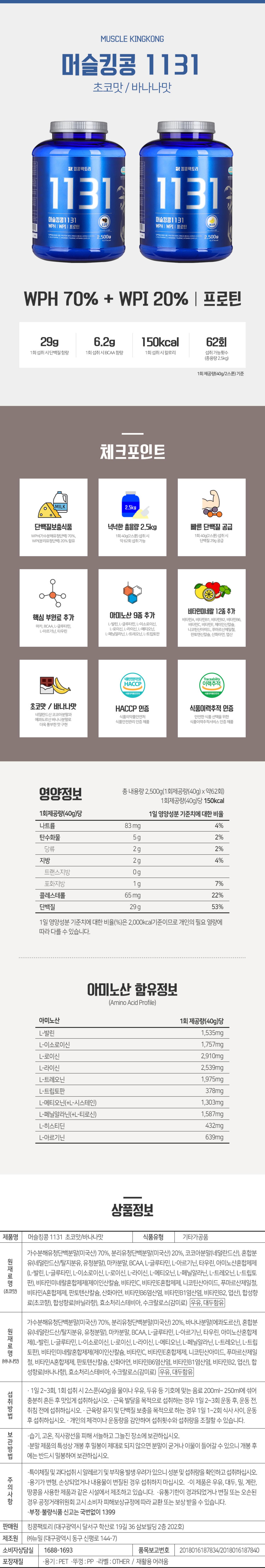  [킹콩팩토리] 머슬킹콩1131 초코맛 프로틴 2.5kg 