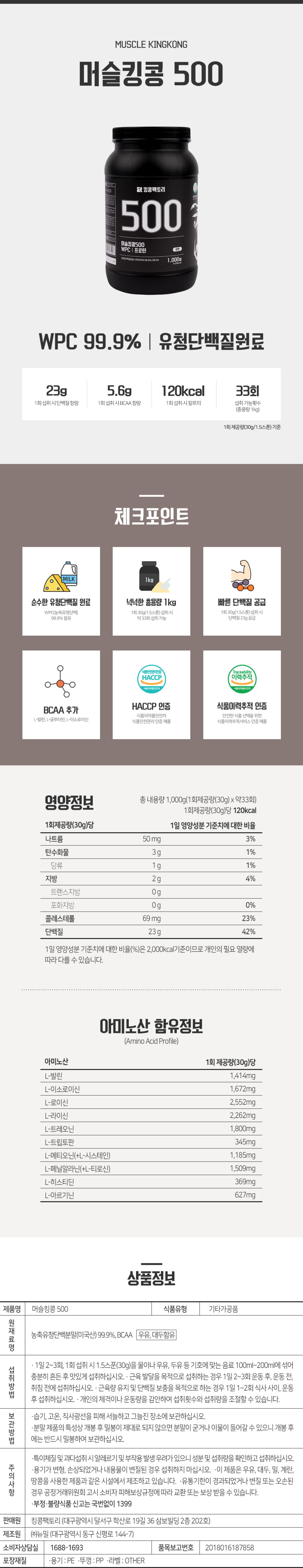 [킹콩팩토리]머슬킹콩500 1kg