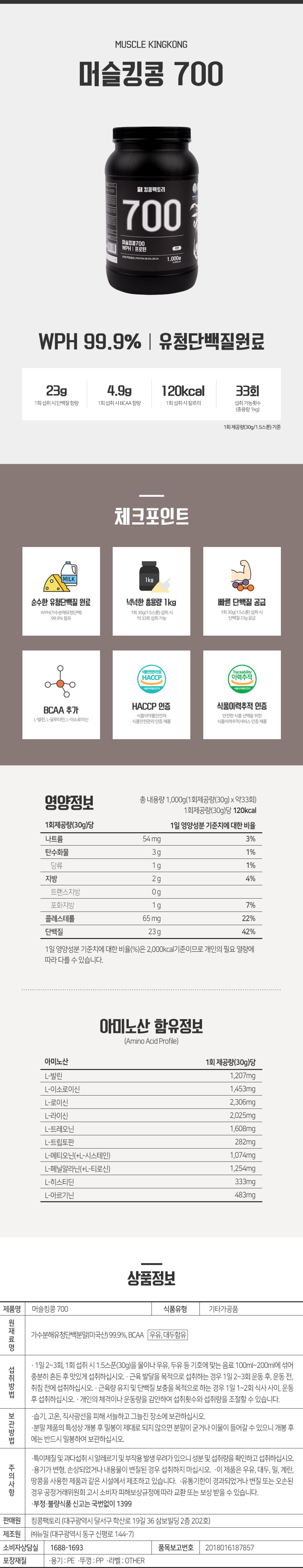 [킹콩팩토리]머슬킹콩700 1kg