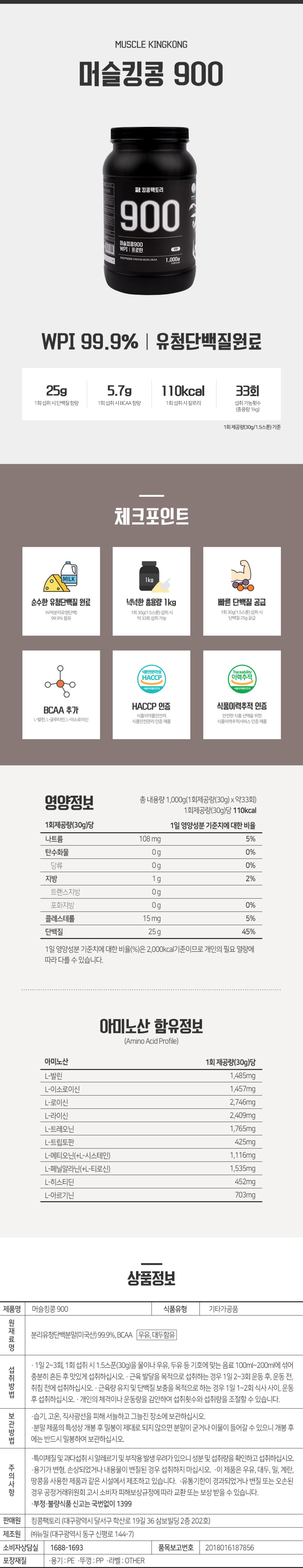 [킹콩팩토리]머슬킹콩900 1kg