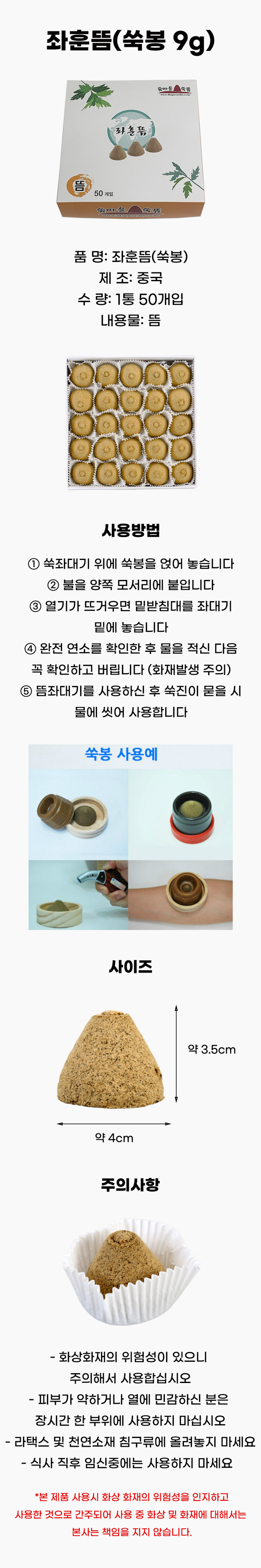 [쑥마을] 좌훈뜸(쑥봉9g) 