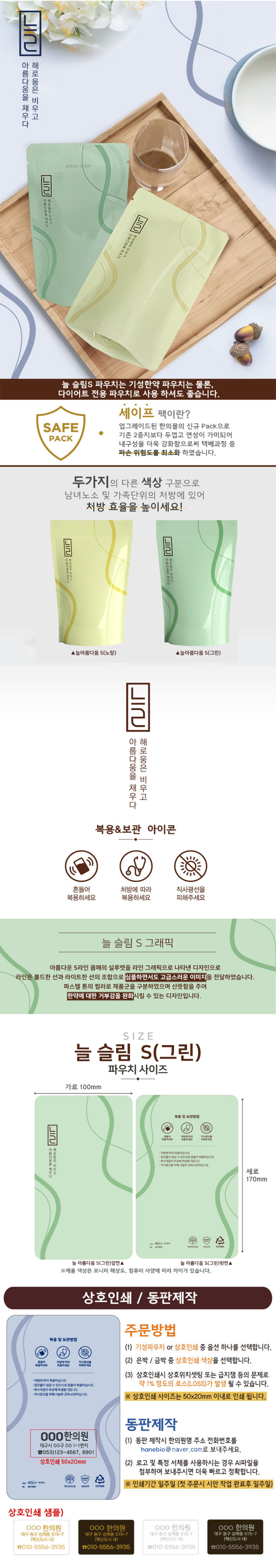 [한의]세이프팩 늘 슬림 S 그린(100매)