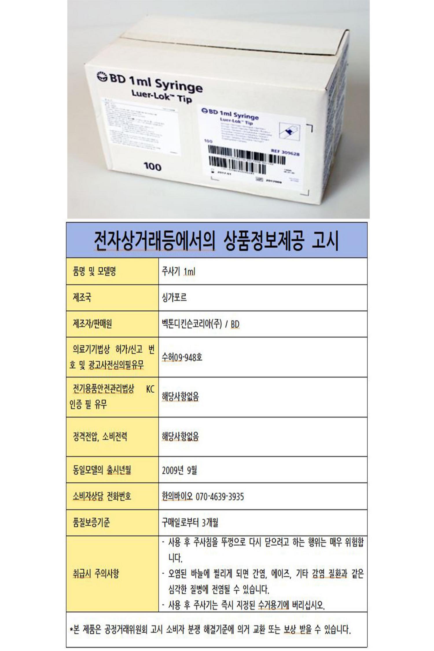 락 주사기 1ml(100개)