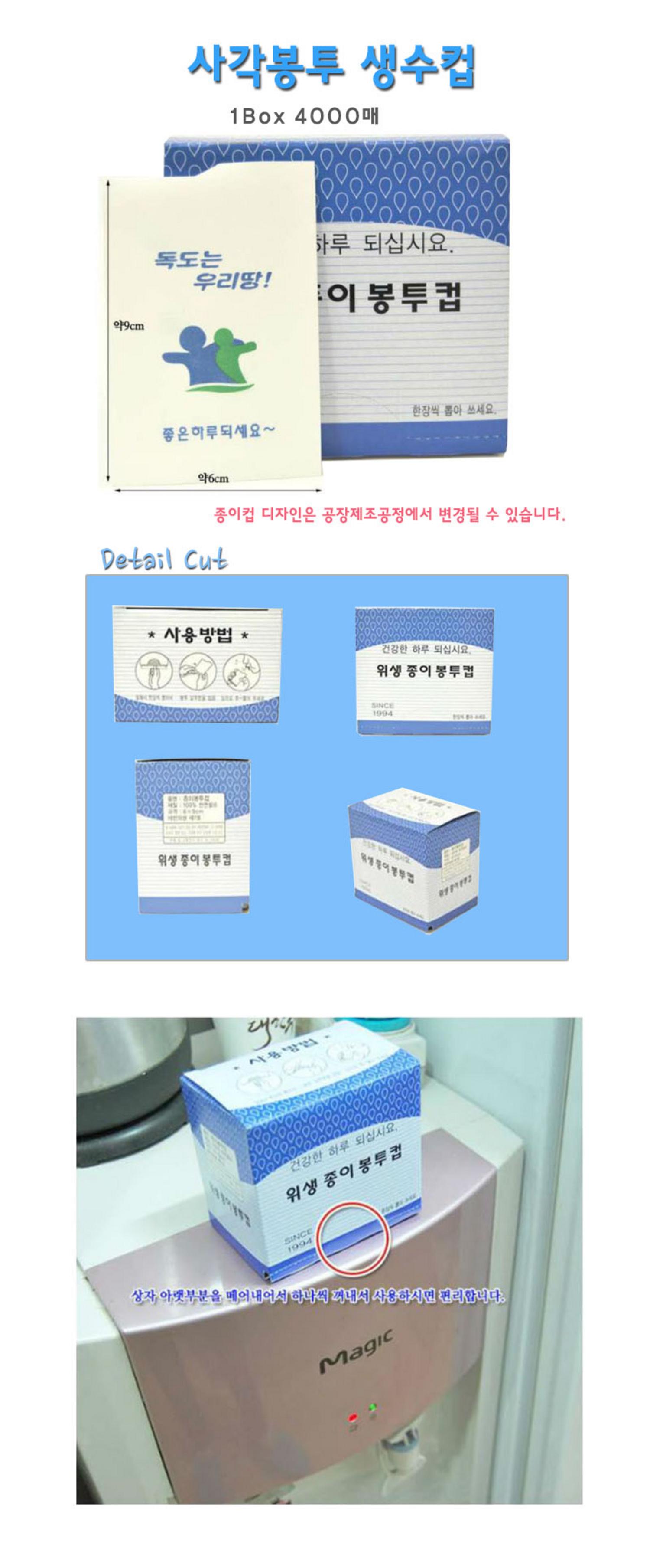 [사각봉투]생수컵(4000매)