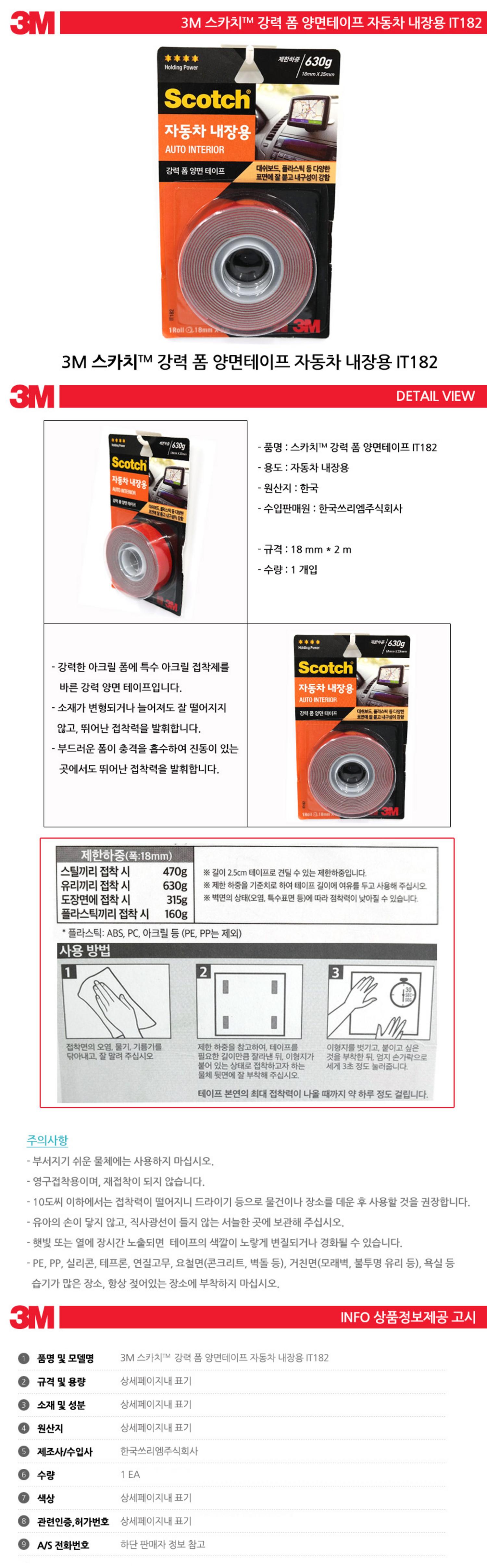 [3M]내장용 폼테이프 