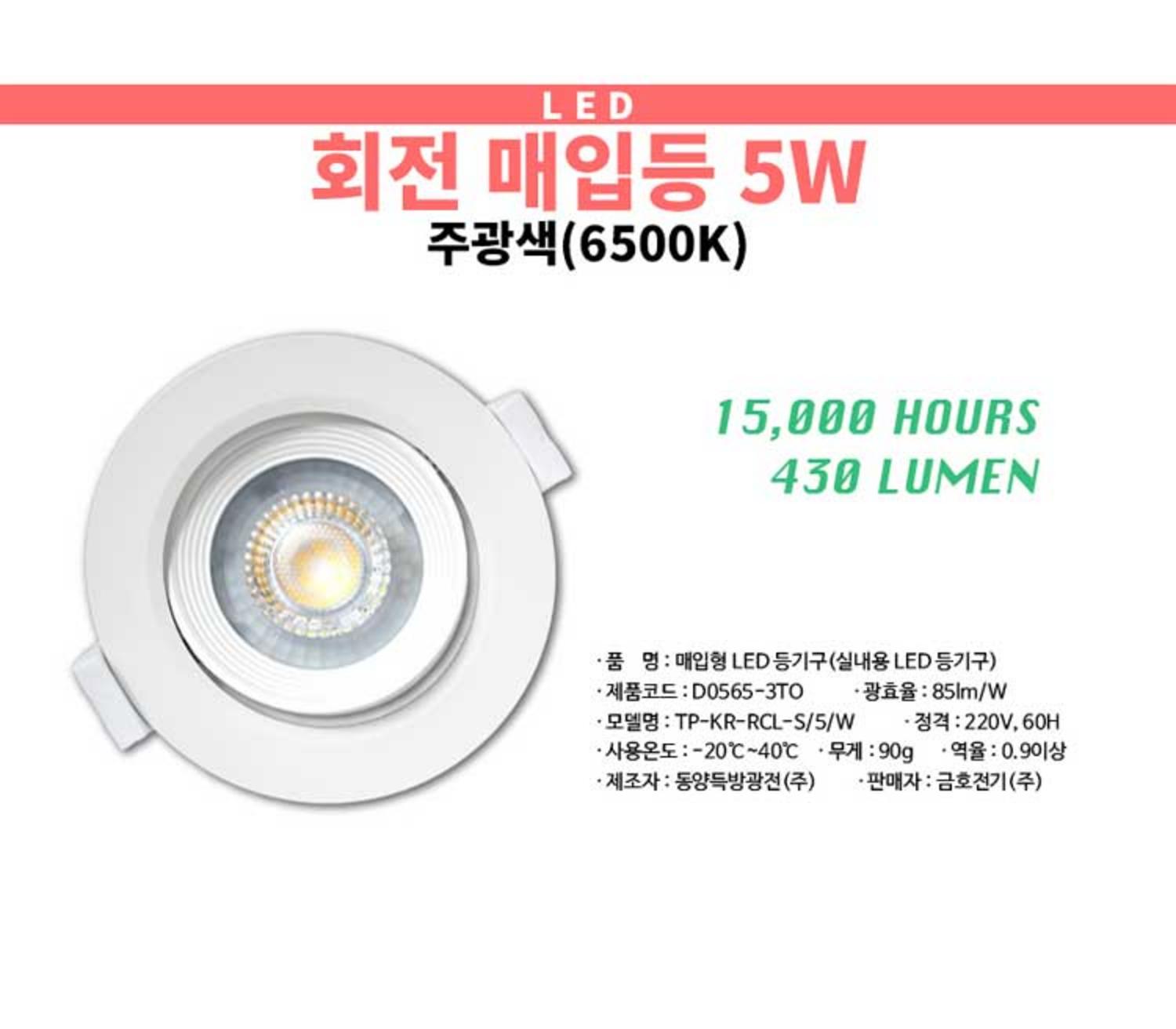 LED 회전 매입등 3인치