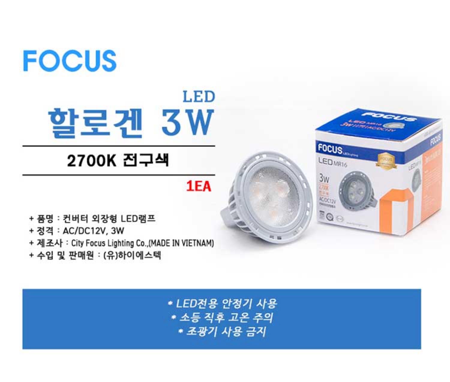 LED할로겐 3W