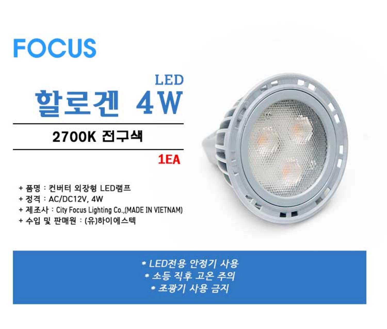 LED할로겐 4W