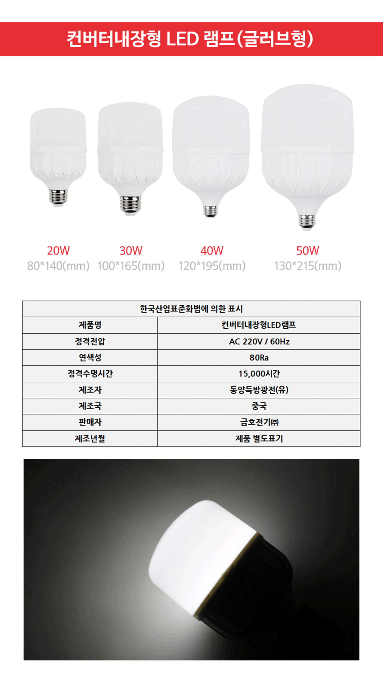 LED 고와트 전구 40W