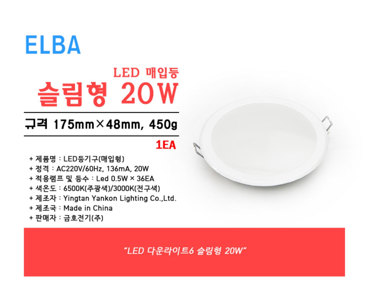 ELBA LED 20W