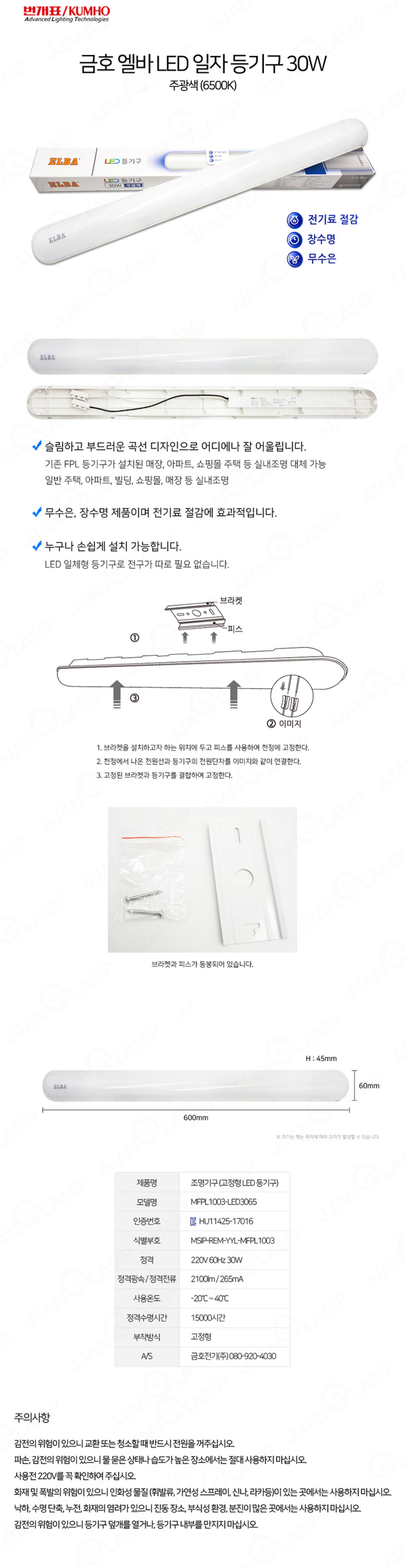 LED 엘바 일자등 30W