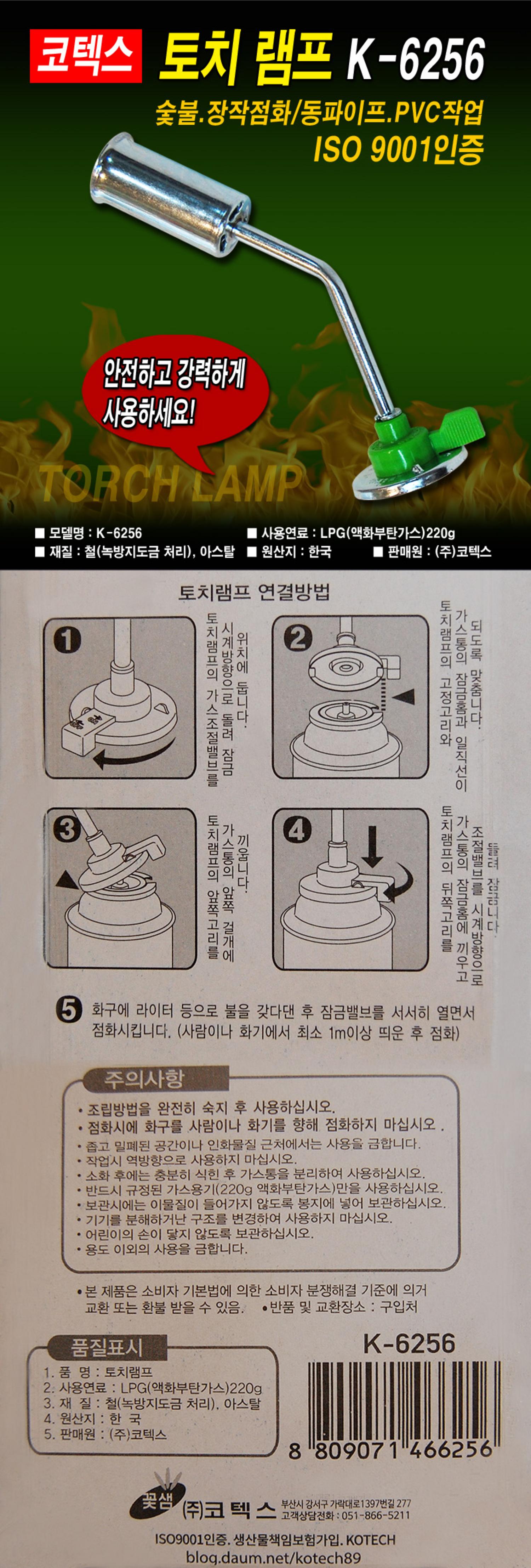 [코텍] 코텍토치 K6256