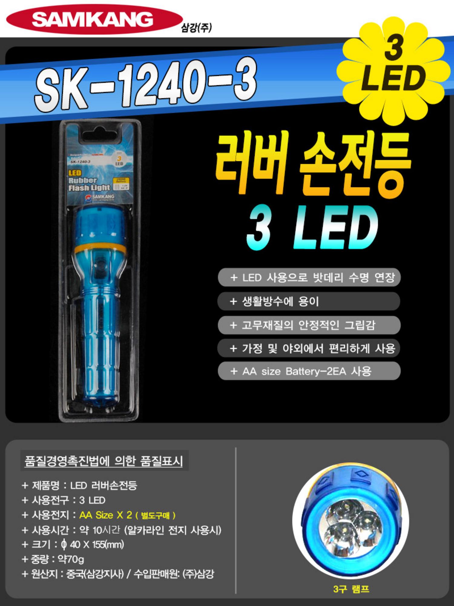 3 LED 러버 손전등