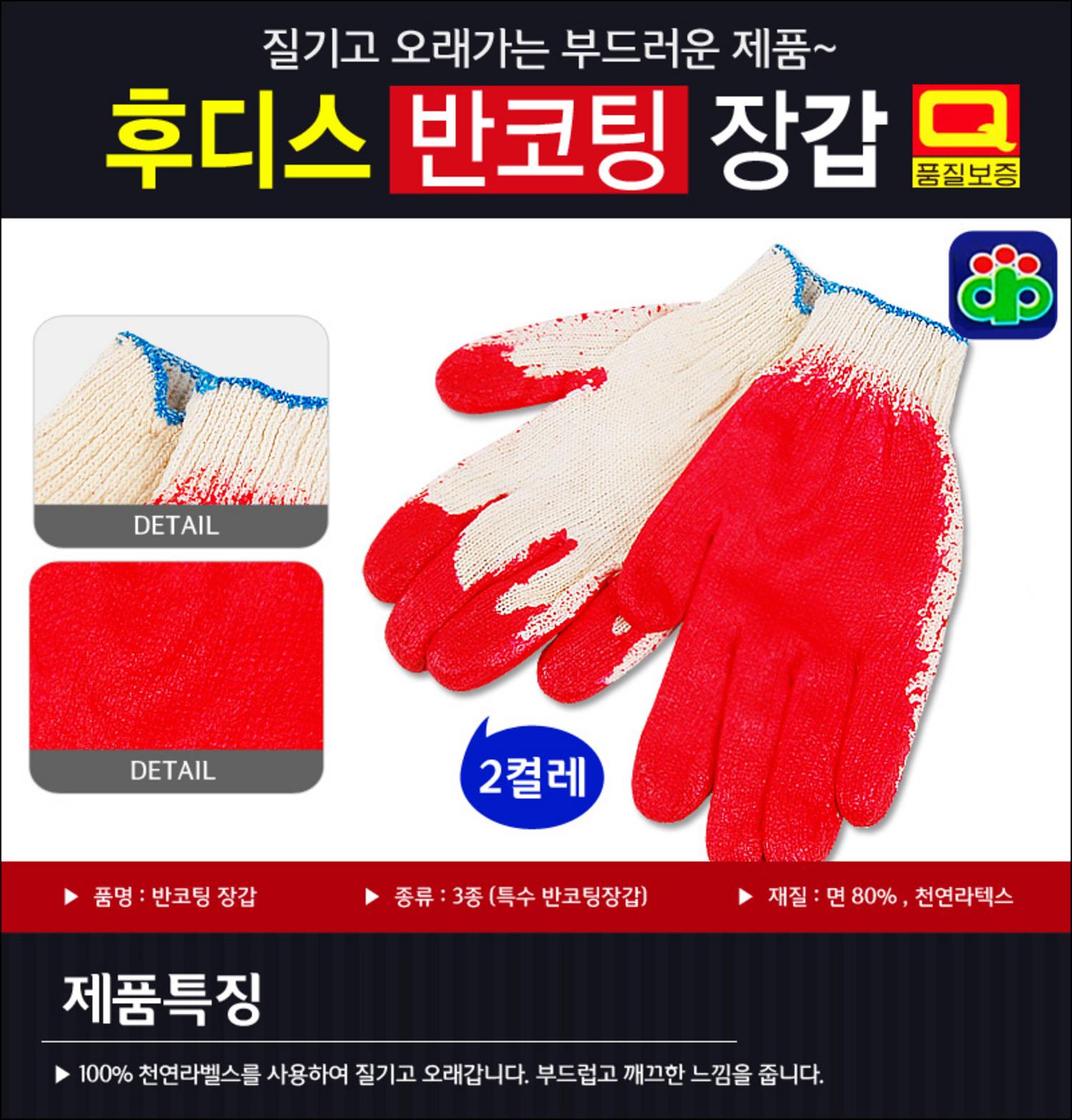 반코팅장갑(2P)