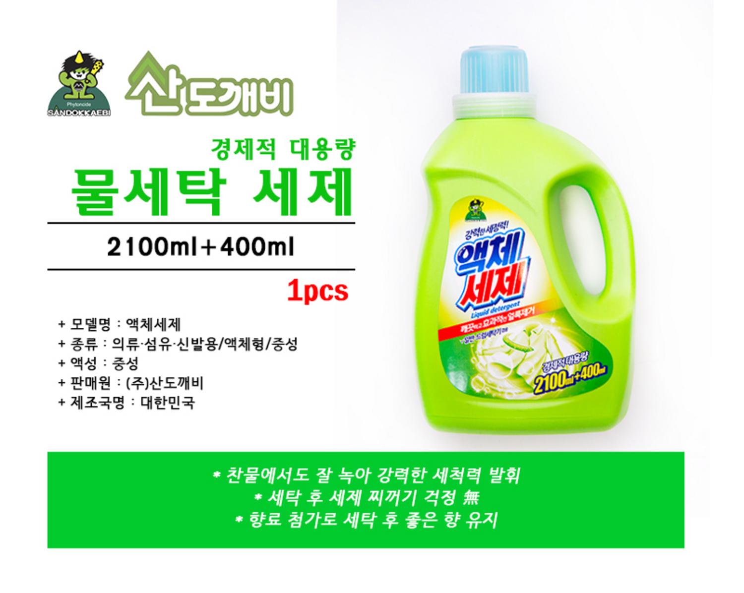 [산도깨비]액체세제 2100ml+400ml