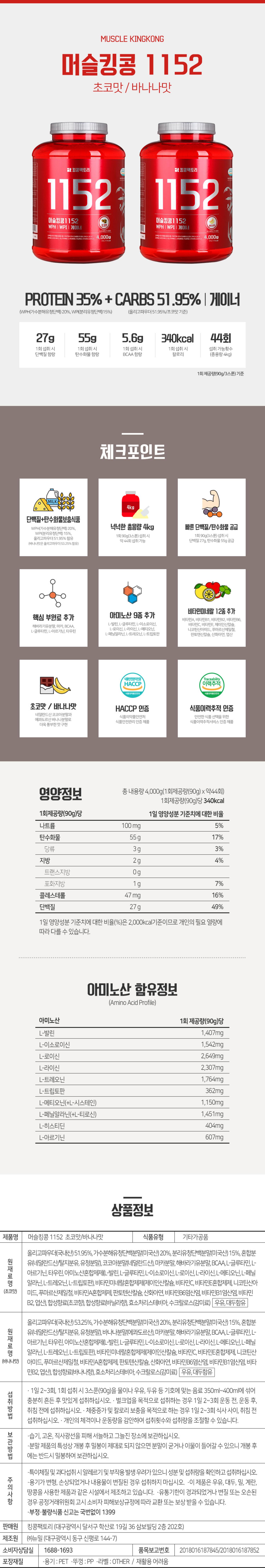  [킹콩팩토리] 머슬킹콩 1152 게이너 4kg 