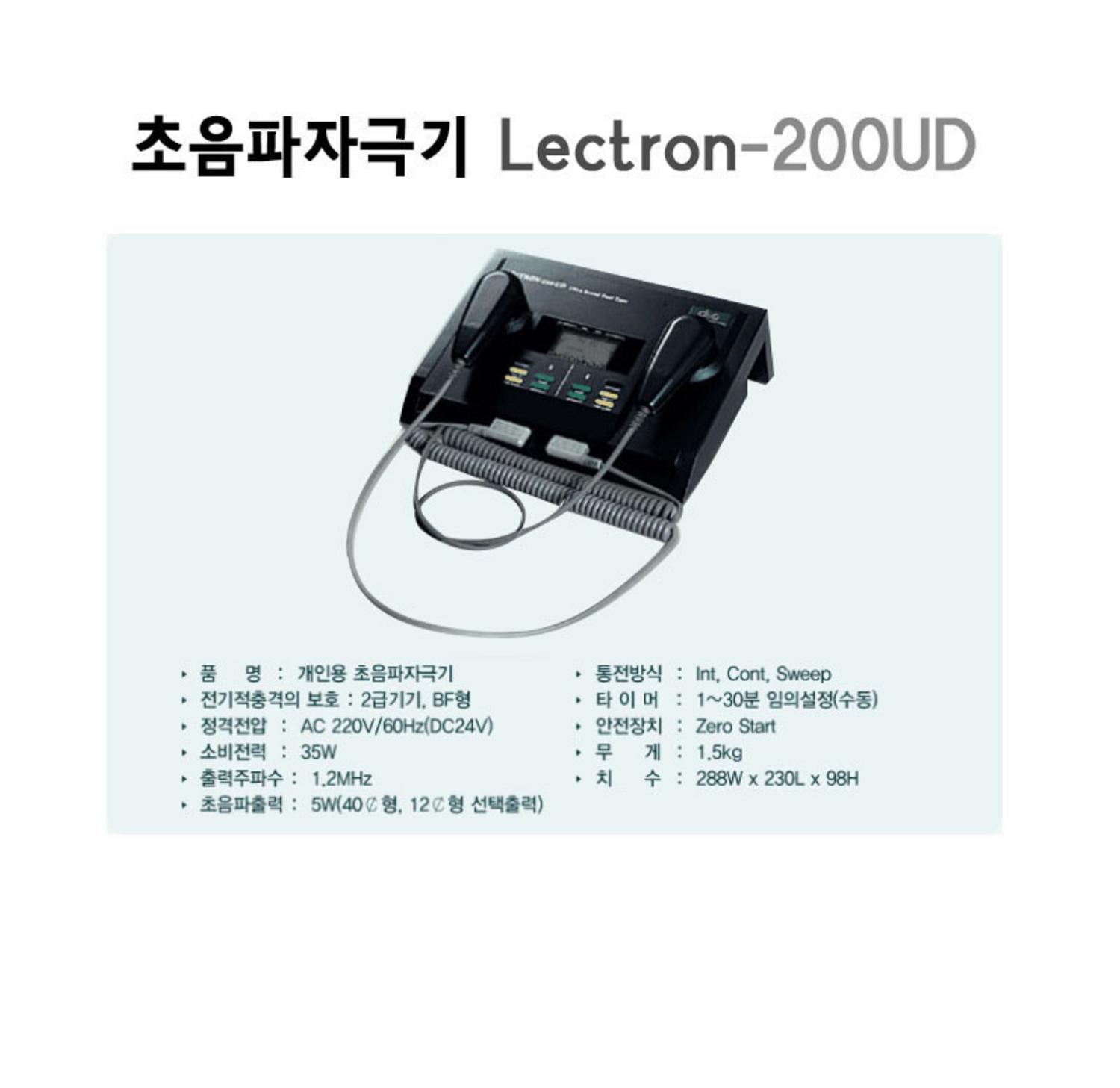 [DMC]초음파자극기 (LECTRON-200UD)