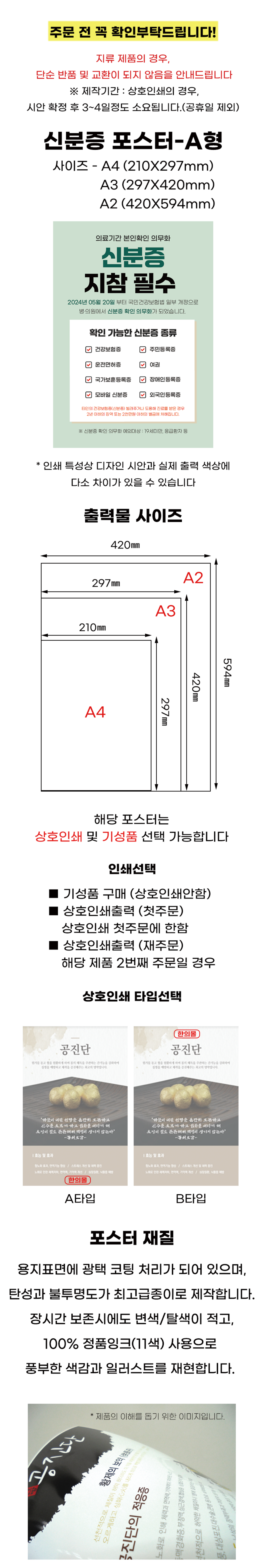 [한의]신분증 포스터-A형 A4  