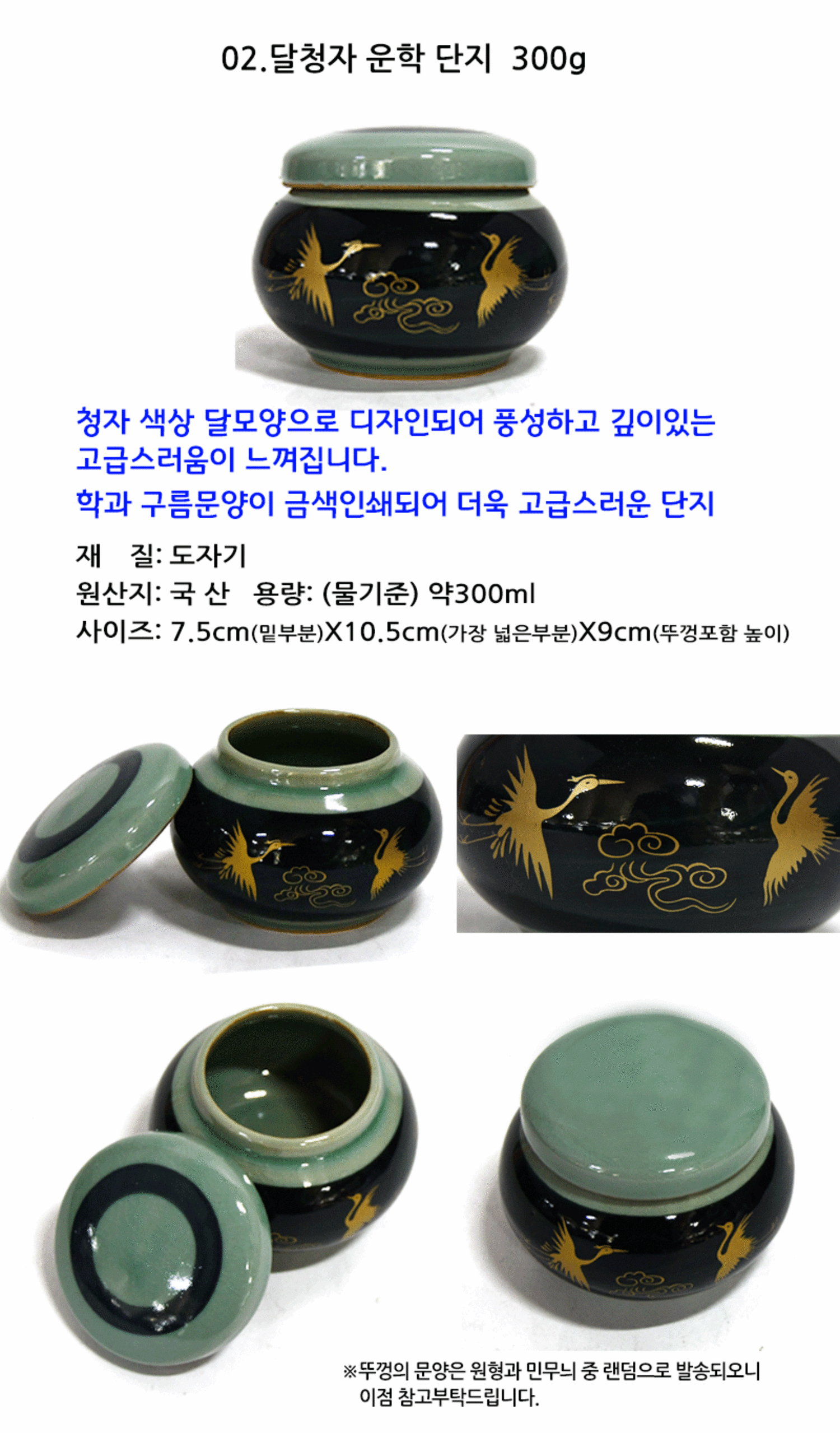 [한의]달청자운학단지 (300g)