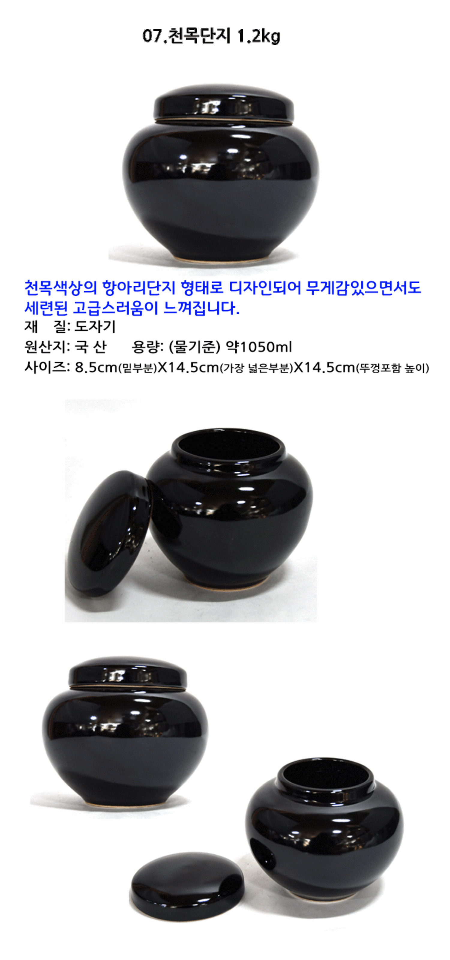 천목단지 (1.2kg)