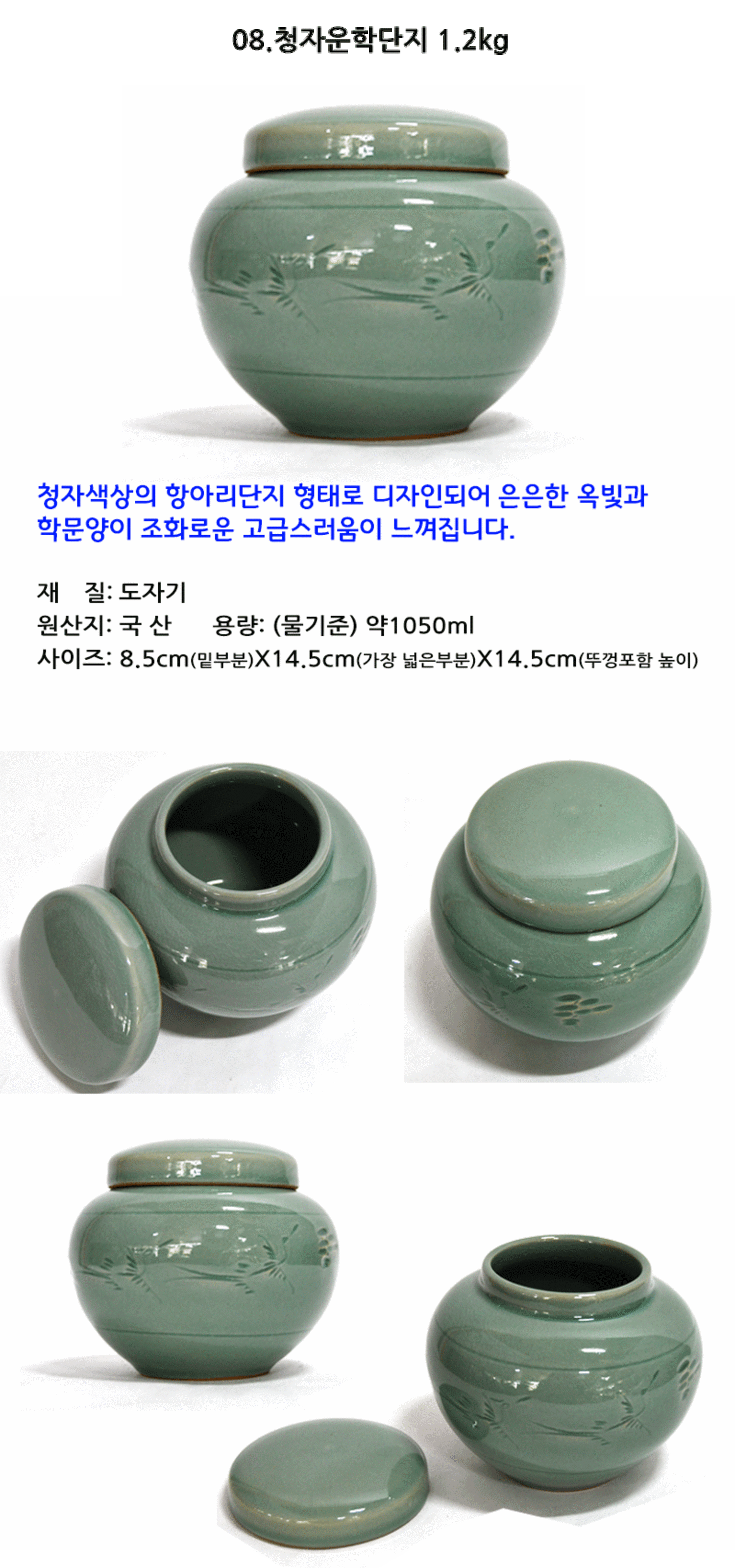 청자운학단지 (1.2kg)