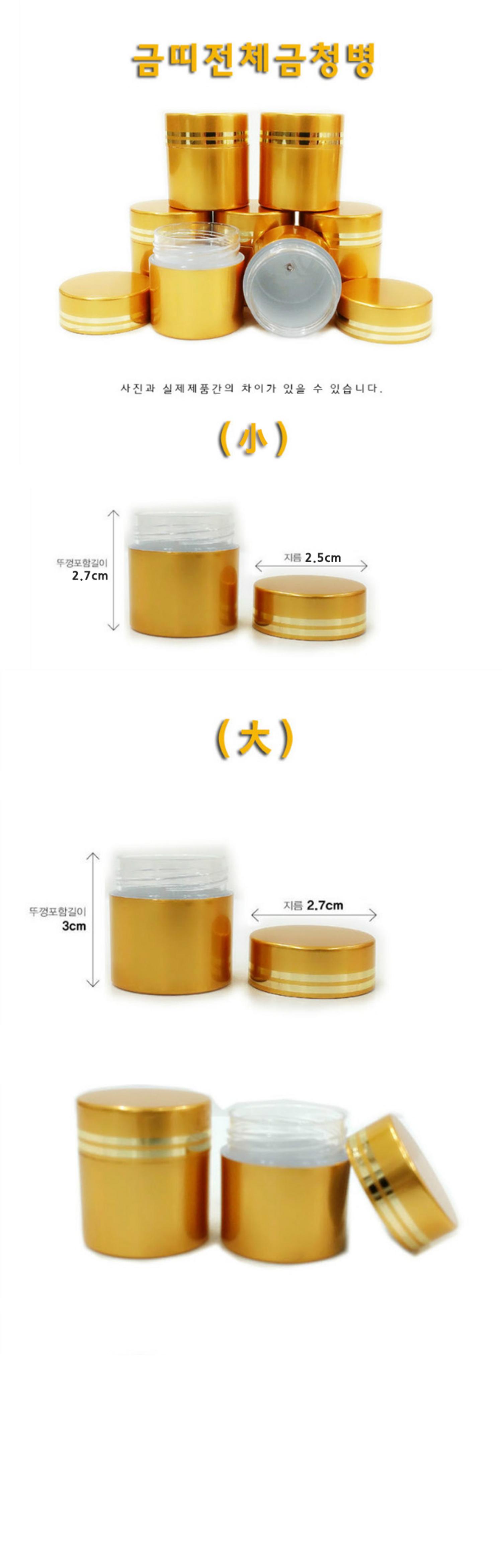 [한의]전체금 금띠 청병 (소~대)