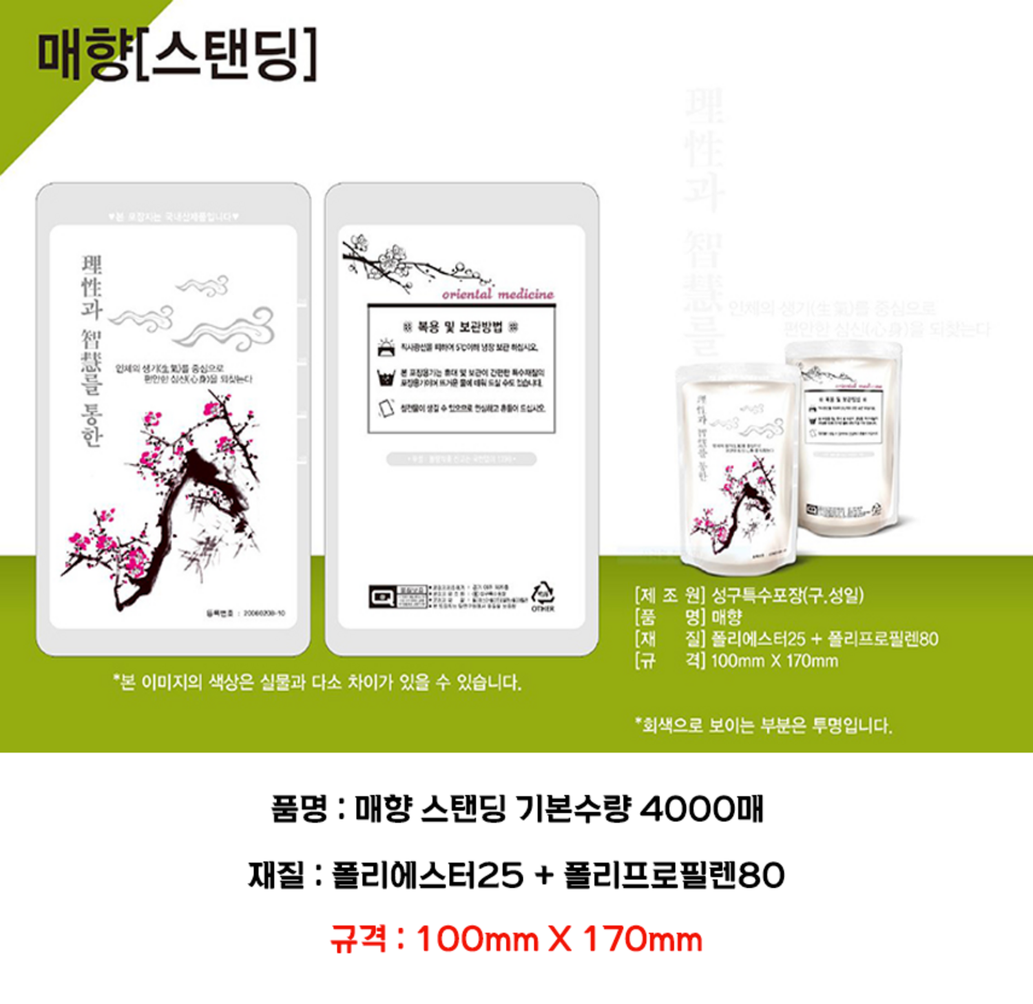 매향 파우치 4000매 