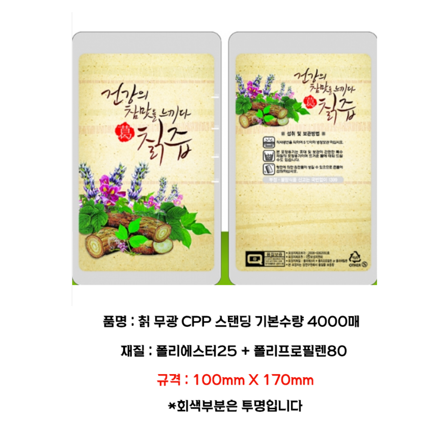 칡(CPP) 파우치 4000매