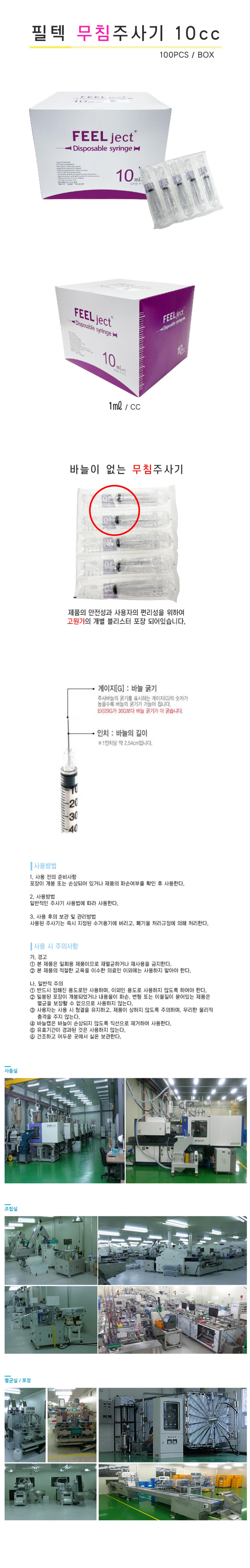 [필텍]10cc무침주사기 (100개/1통)