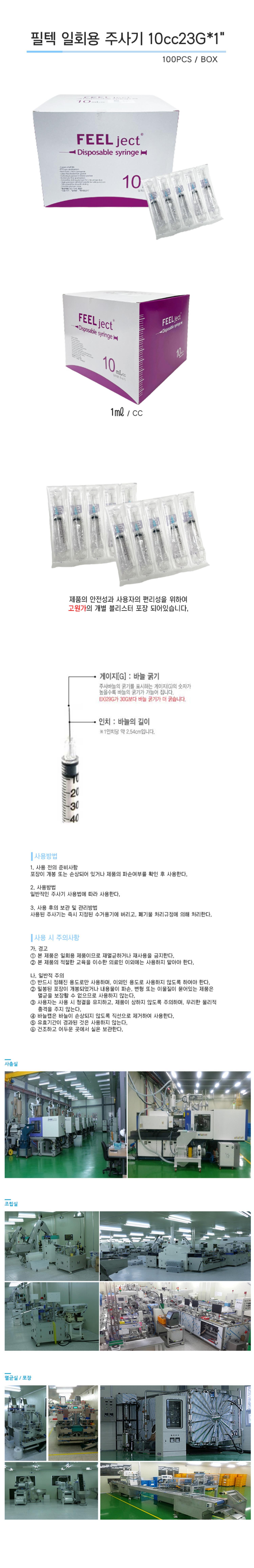 [필텍]주사기 10cc23G*1