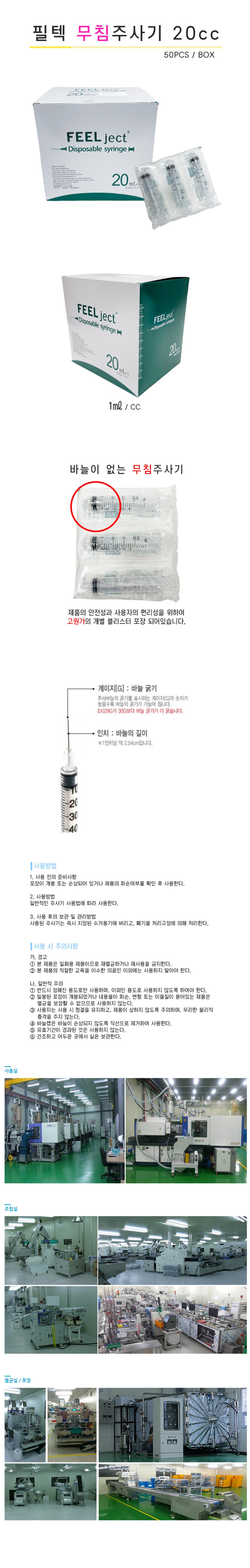 [필텍]20cc무침주사기 (50개/1통)