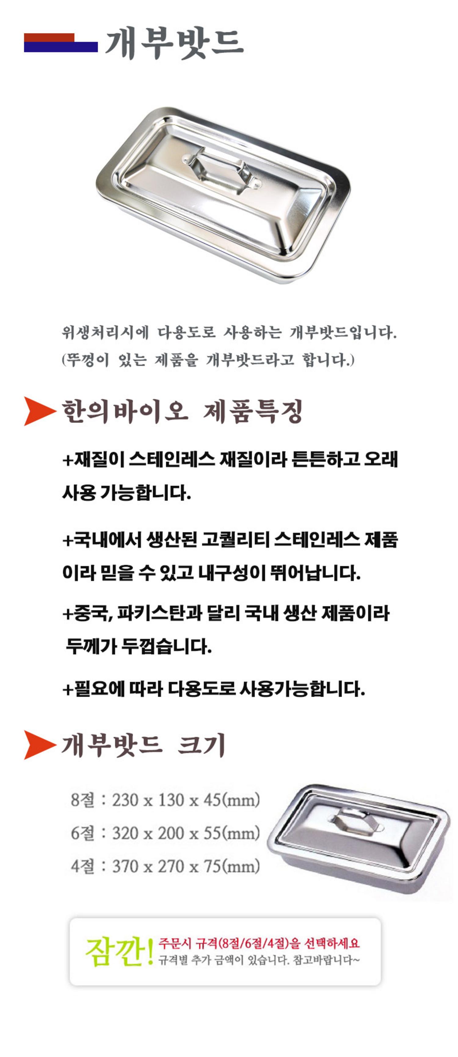 개부밧드 (4절~8절)