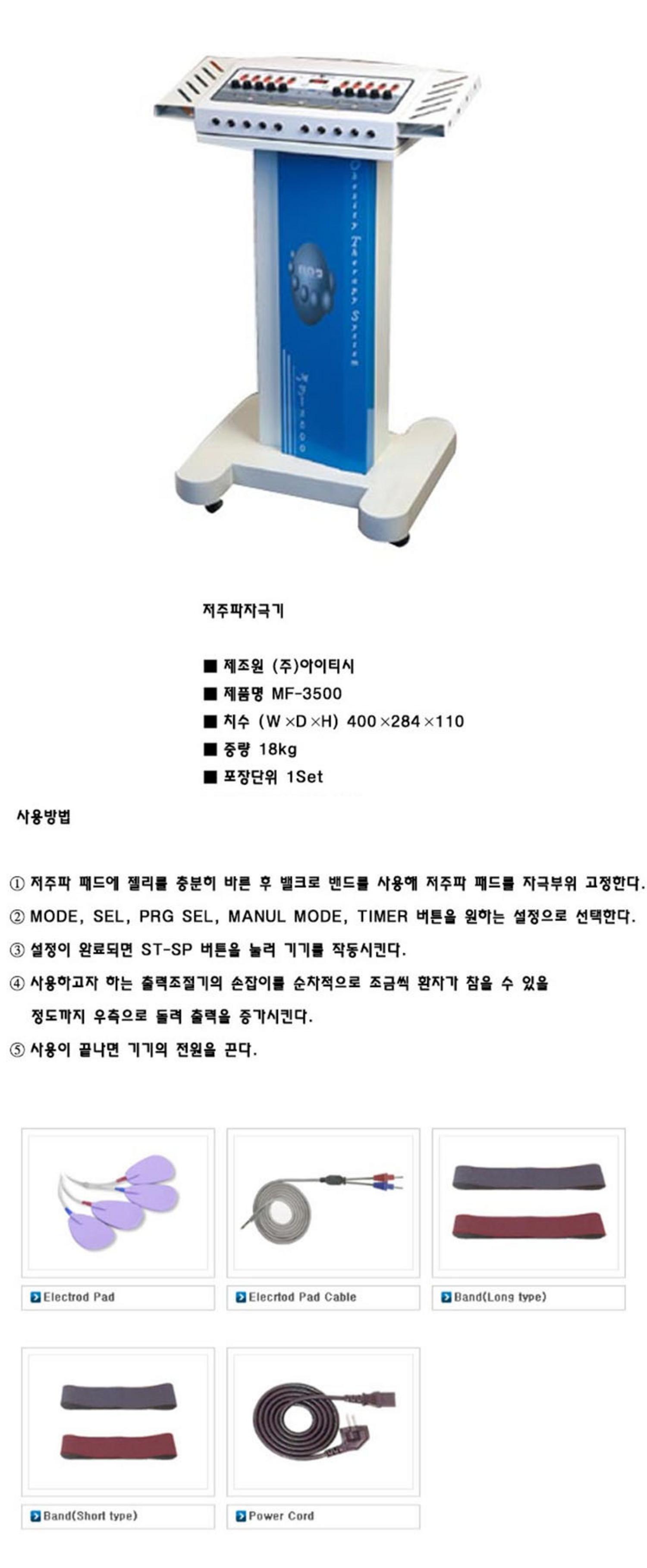 [ITC]MF-3500 (비만치료기)