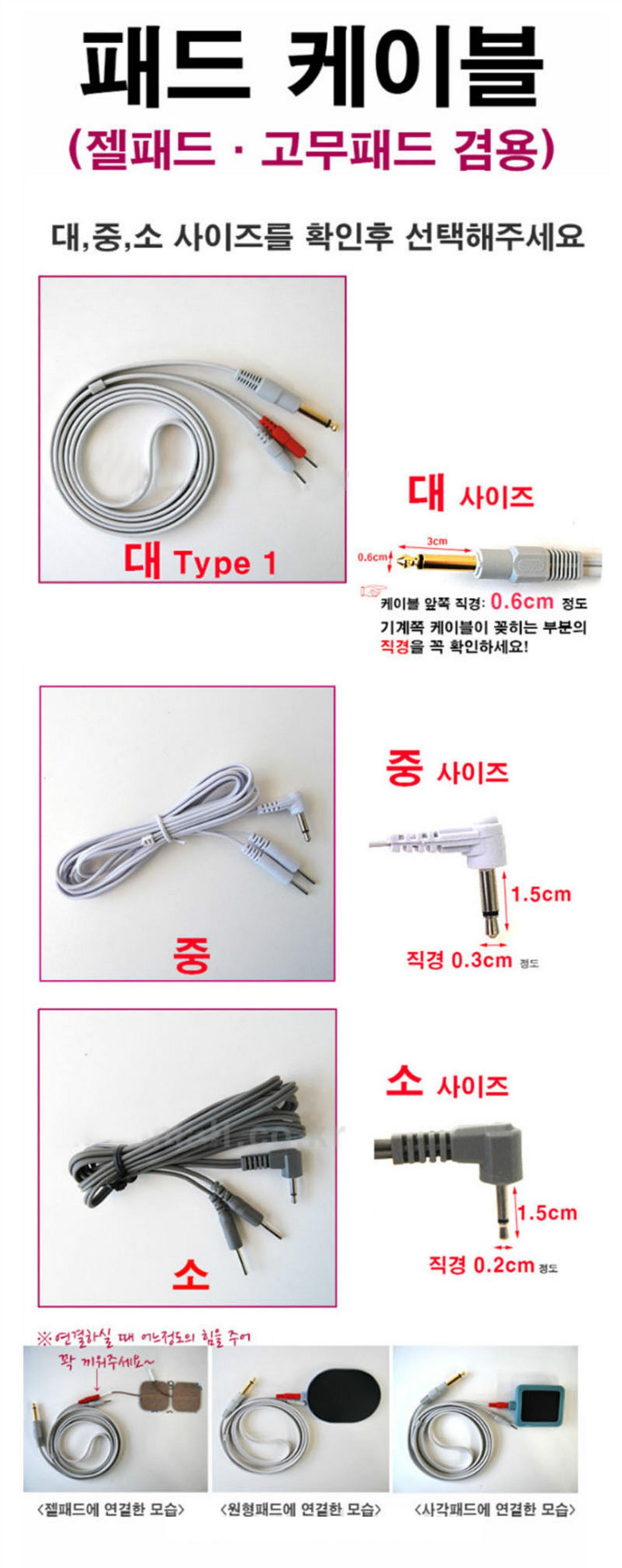 패드 케이블(소/중/대)