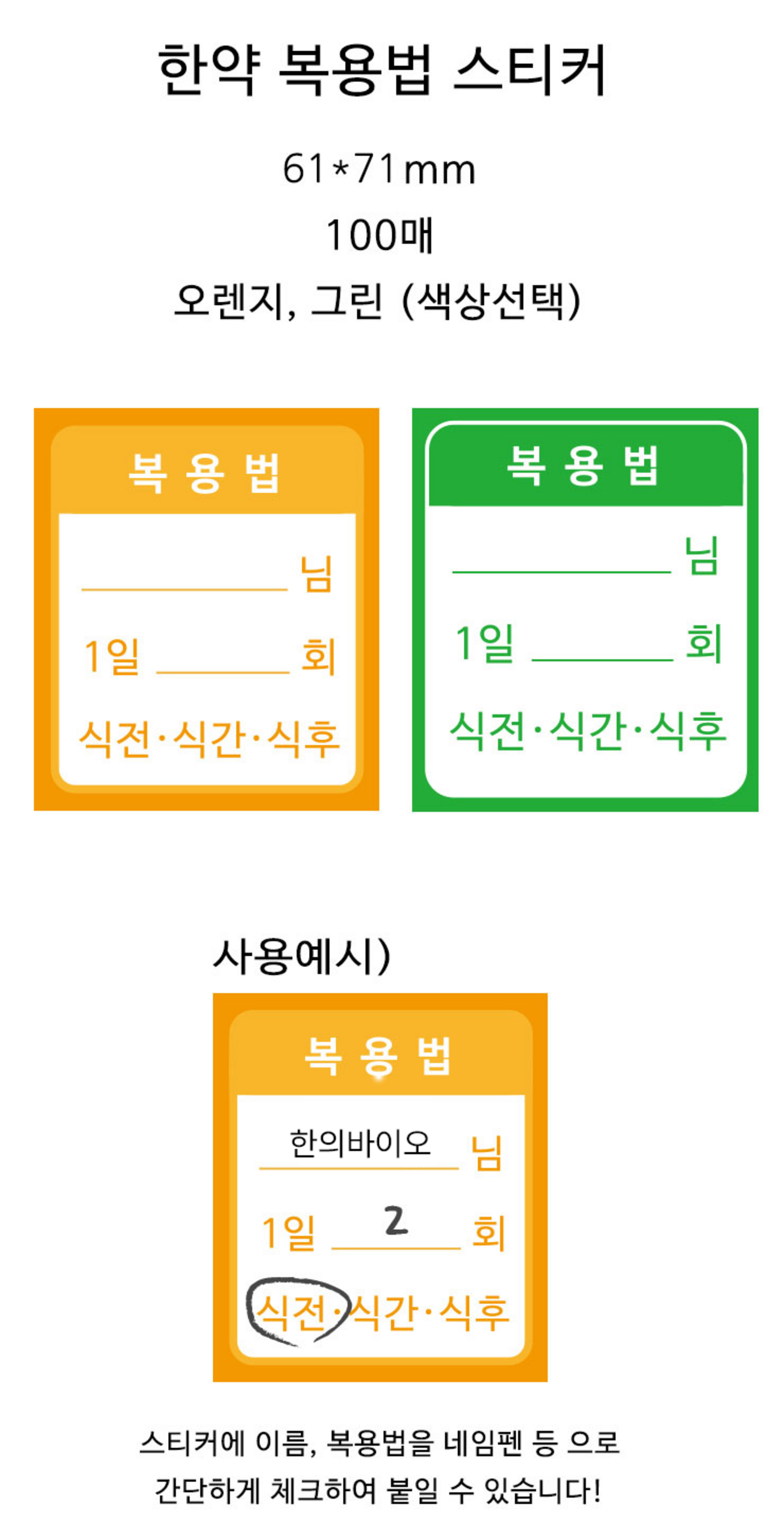 [기성]한약 복용법 스티커(100매)