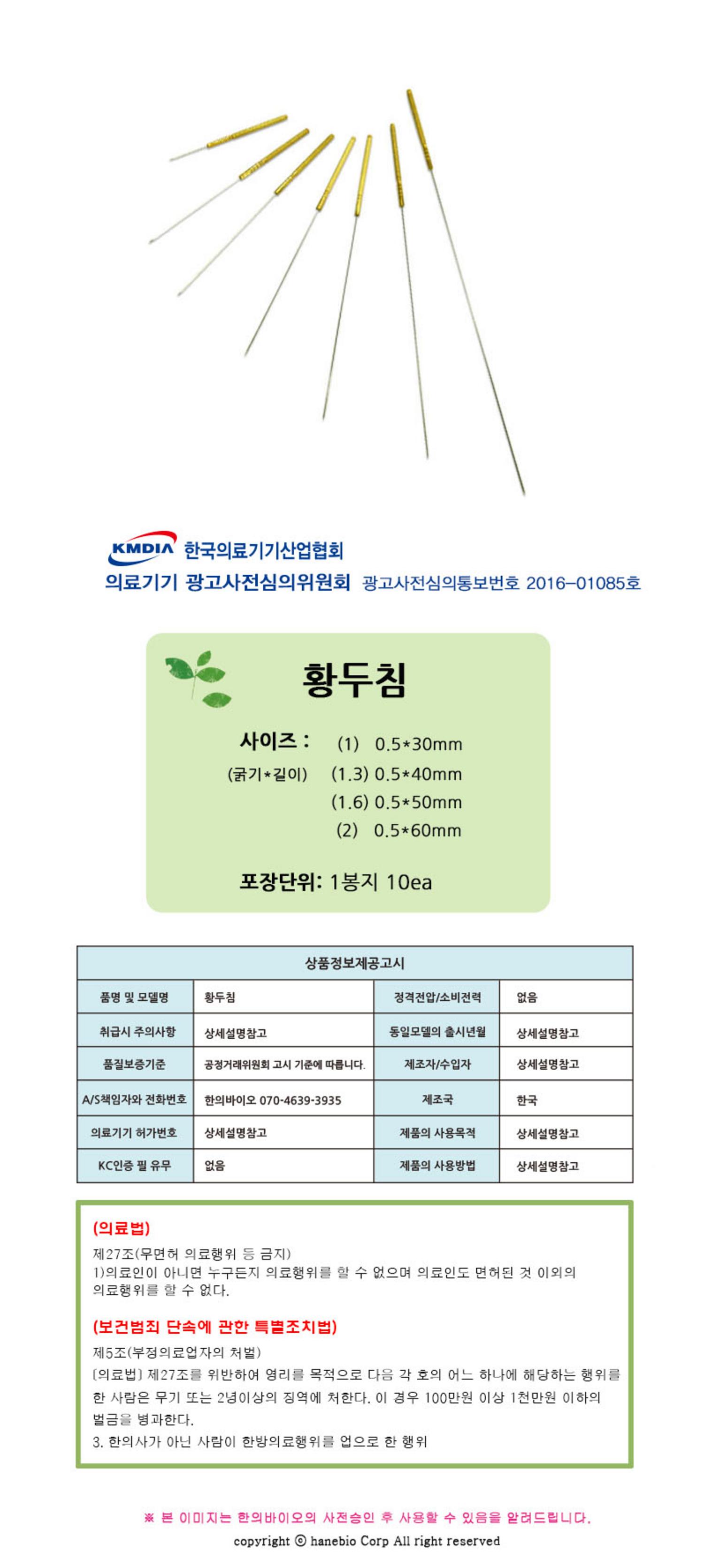 [행림]황두침 (10개)