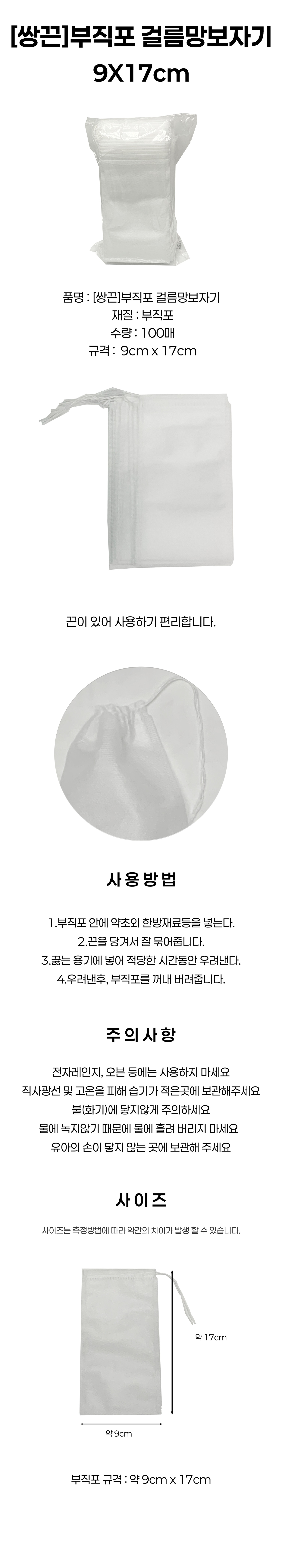 [쌍끈]부직포 걸름망보자기 100장