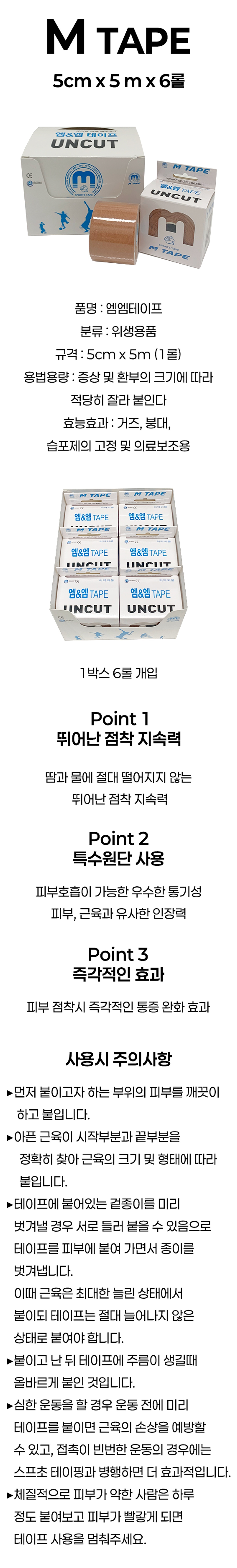 [엠엔앰]M테이프 (5cm*5cm)