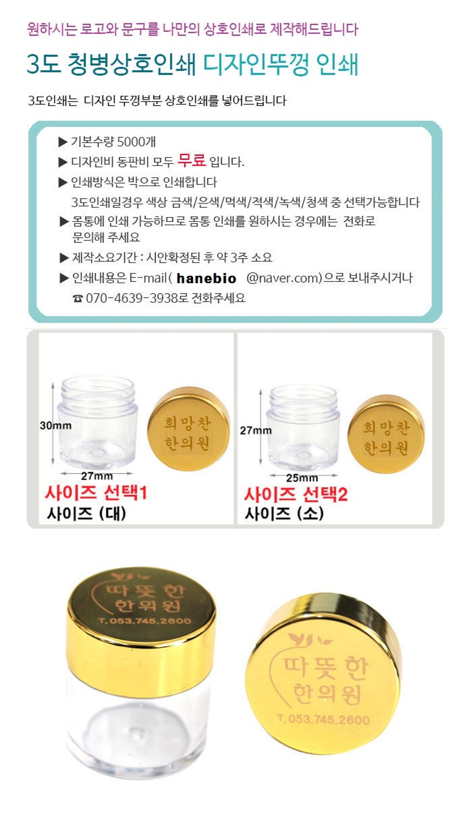 [3도인쇄]청병5000개 투명몸통+인쇄뚜껑
