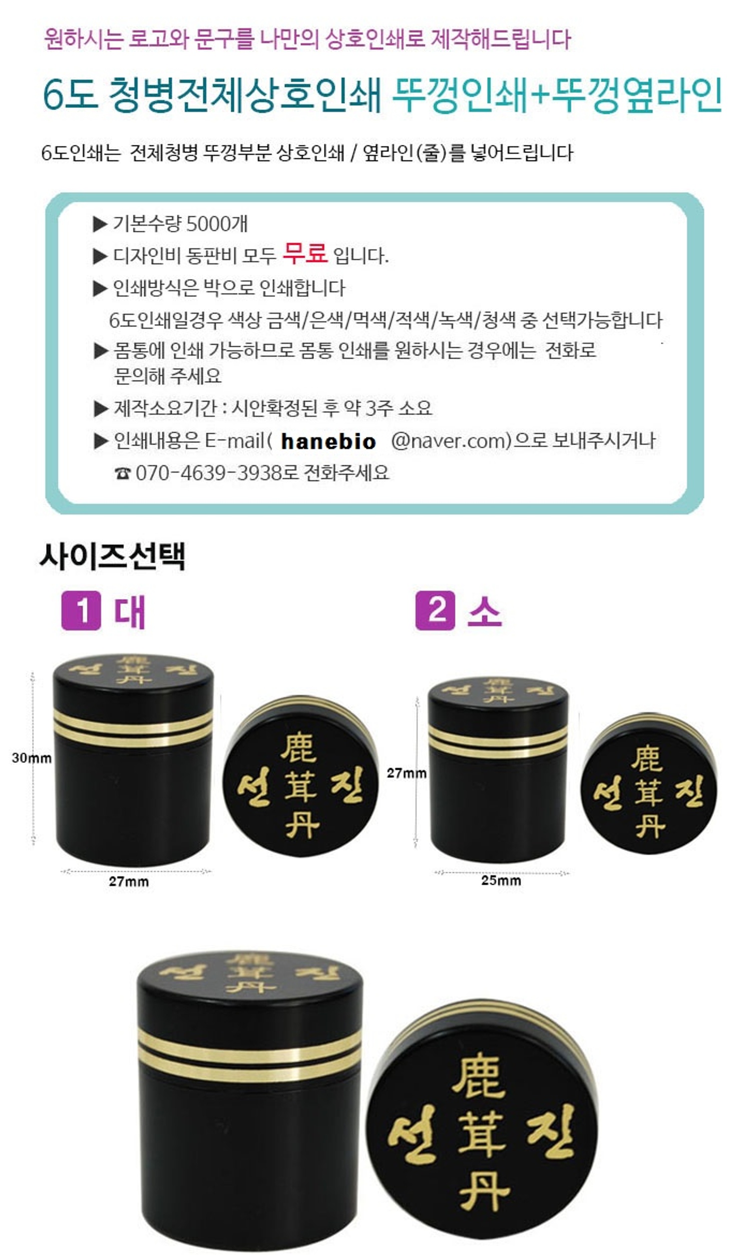 [6도인쇄]청병5000개 인쇄몸통+인쇄뚜껑옆라인