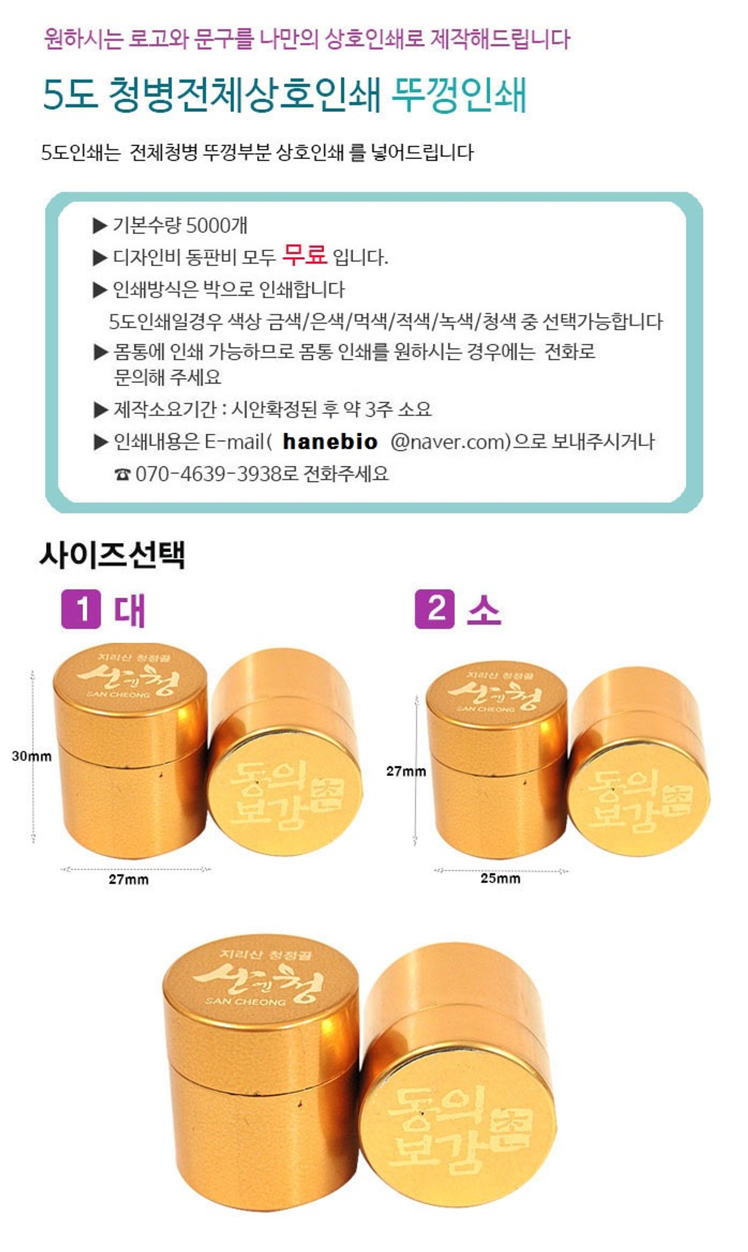[5도인쇄]청병5000개 인쇄몸통+인쇄뚜껑
